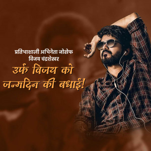 Portrait of Vijay Deverakonda with birthday greetings in Hindi