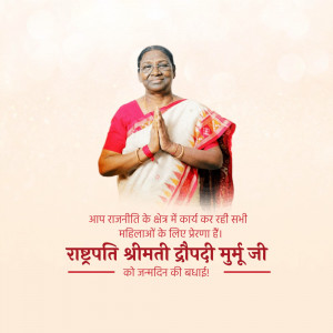 Portrait of Droupadi Murmu, President of India, with birthday greetings in Hindi.