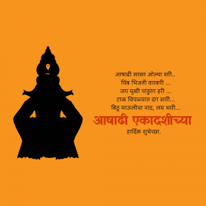 Silhouette of Lord Vitthal with Ekadashi greetings in Marathi