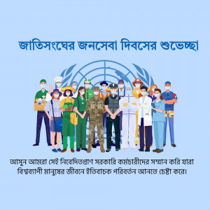 Illustration of frontline workers with United Nations logo and Bengali text.