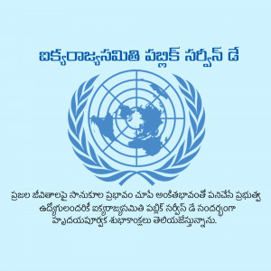 United Nations emblem with text in Telugu script