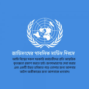 United Nations emblem with Bengali text