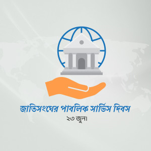 Illustration of a hand holding a building with a globe in the background, with text in Bengali.