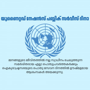 United Nations emblem with Malayalam text