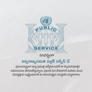 Image of a Public Service announcement in Telugu with the United Nations logo.