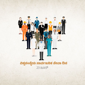 Illustration of diverse professionals representing various public service roles.