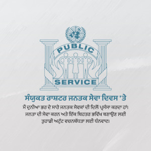 Emblem of the United Nations Public Service with text in multiple languages