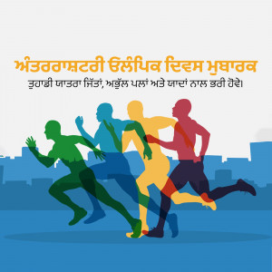 Silhouetted runners against a city skyline with text in Punjabi.