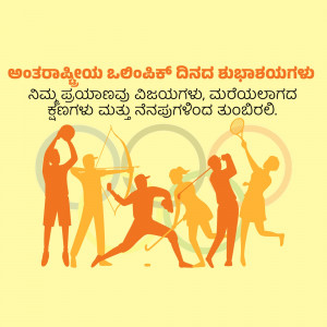 Silhouette of athletes participating in various sports with Olympic rings and text in Kannada.