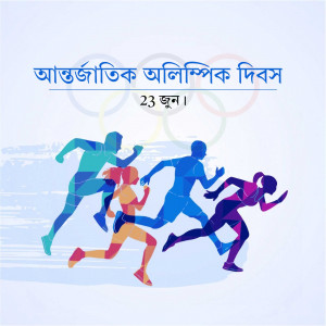 Illustration of runners with Olympic rings and text in Bengali