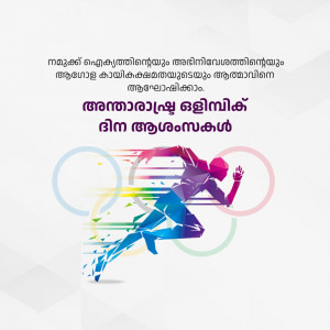 Image depicting a runner with Olympic rings and Malayalam text promoting the Kerala State Sports Council Annual Games.