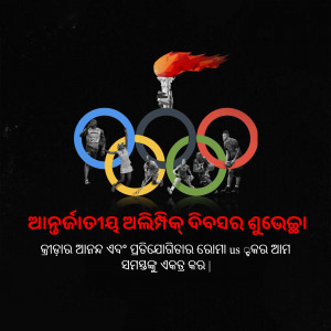 Olympic rings with athletes and a torch, with text in Odia