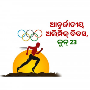 Silhouette of a runner with the Olympic rings and text in Odia.