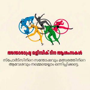 Illustration of the Olympic rings with figures inside, and Malayalam text below.