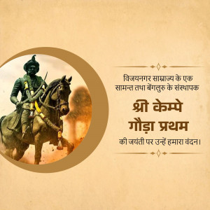 Portrait of Kempe Gowda I on horseback with text in Hindi