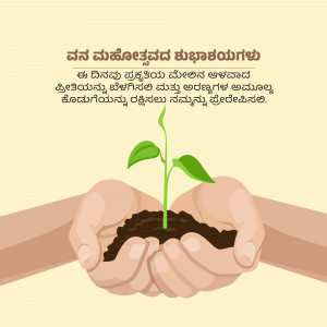 Hands holding soil with a growing plant, with Kannada text celebrating World Environment Day.