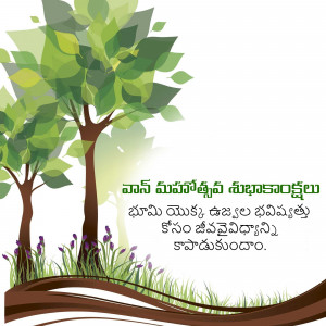 Illustration of trees and greenery with text in Telugu