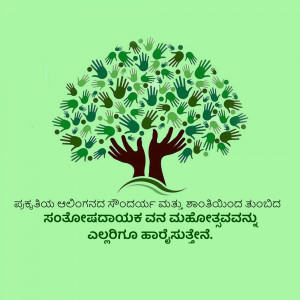 Image of multiple hands in various shades of green forming the shape of a tree, symbolizing environmental protection and community.