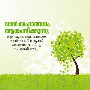 Kerala Piravi Day greeting card with a tree and green background