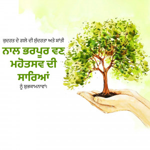 Hands holding a sapling with a tree growing out of it, against a light green background with text in Punjabi.