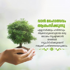 Hands holding a small tree seedling with Malayalam text promoting environmental awareness.