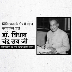 Black and white portrait of Dr. Bidhan Chandra Roy with text in Hindi.