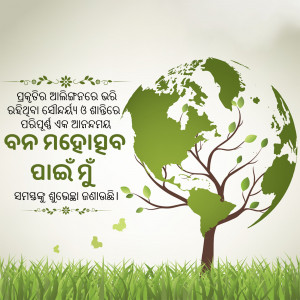 Illustration of a globe shaped like a tree with text in Odia script