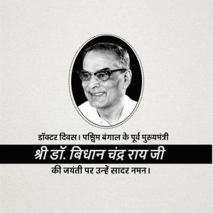 Portrait of Dr. Bidhan Chandra Roy with text in Hindi