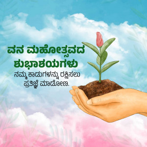 Hand holding a small plant with Kannada text for Ugadi