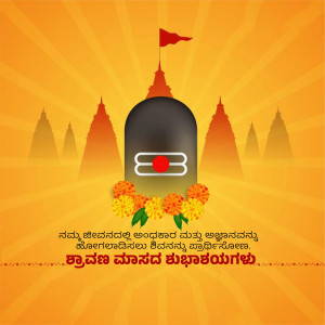 Image depicting a Shivling with a temple background and Mahashivaratri greetings in Kannada.