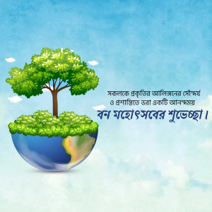 Illustration of a tree growing on a globe with text in Bengali