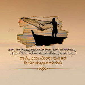 Silhouette of a fisherman in a boat casting a net at sunset with Kannada text.