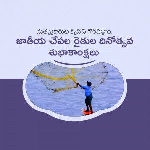 Image depicting a fisherman casting a net with text celebrating National Fisheries Day in Telugu.