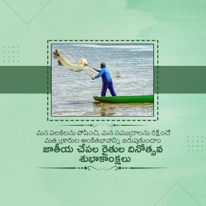 A fisherman in a small boat casting a net on a calm body of water, with Telugu text overlay.