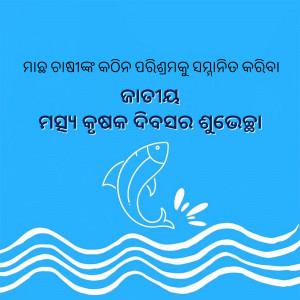 Blue background with Odia text and a white dolphin illustration