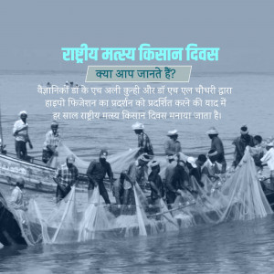 Image depicting fishermen pulling in a net with text in Hindi celebrating National Fisherman Day.