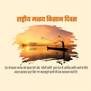 Image depicting a fisherman silhouetted against a sunset, celebrating National Fisherman Day in India.