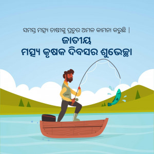 Illustration of a man fishing in a boat with mountains in the background and text in Odia.