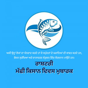 Logo of the Fisheries Department of Punjab with a fish illustration and text in Punjabi.