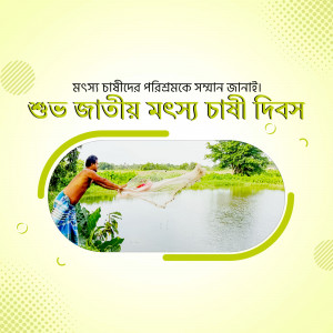 Image depicting a fisherman casting a net with text celebrating National Fisheries Day in Bangladesh.