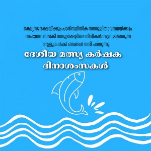 Image depicting a fish jumping out of waves with Malayalam text wishing a happy monsoon.