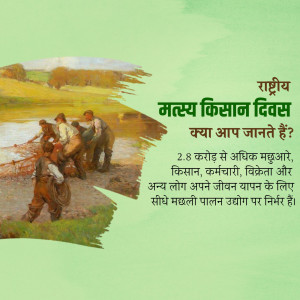 Image depicting fishermen pulling a net with text in Hindi about National Fisherman Day and the importance of the fishing industry.