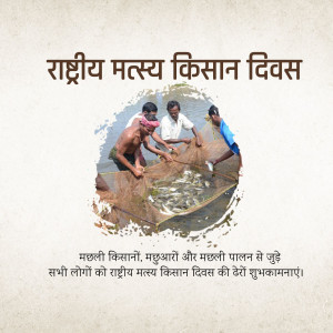 Image depicting fish farmers working in a pond, celebrating National Fish Farmers Day.