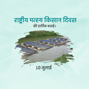 Image depicting National Fisherman Day with a fish farm illustration and text in Hindi.