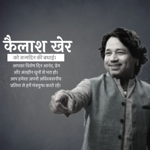 Portrait of Kailash Kher with a birthday message in Hindi.