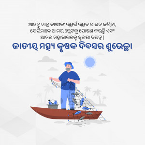 Illustration of a fisherman in a boat with a net, with text in Odia.