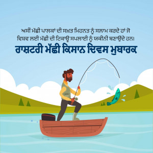 Illustration of a man fishing in a boat with Punjabi text.