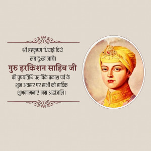 Portrait of Guru Harkishan Sahib Ji with festive border