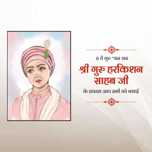 Portrait of Guru Harkrishan Sahib Ji with festive decorations