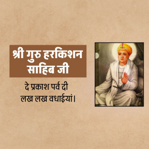 Portrait of Sri Guru Harkishan Sahib Ji with text in Hindi